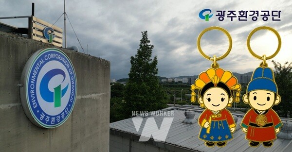 광주환경공단전경 및 기념품 사진