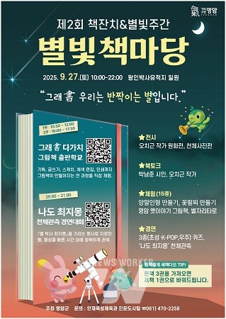 영암군 2025년 별빛책마당 포스터