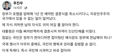 주진우 국민의힘 의원 SNS [사진=주진우 의원 페이스북]