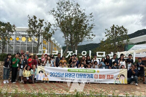 전남 담양군(군수 정철원)은 지난 20일 관내 다문화가족 12가정 50여 명을 대상으로 ‘2025년 다문화가족 더 힐링 캠프’를 진행했다.