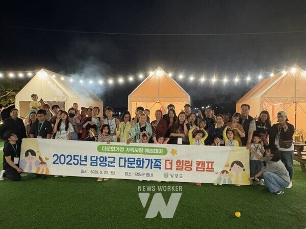 전남 담양군(군수 정철원)은 지난 20일 관내 다문화가족 12가정 50여 명을 대상으로 ‘2025년 다문화가족 더 힐링 캠프’를 진행했다.