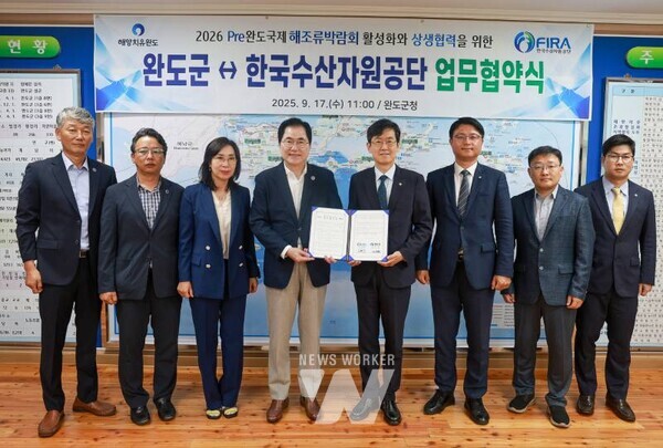 전남 완도군은 한국수산자원공단과 26 Pre완도국제해조류박람회의 성공 개최와 2050 탄소중립 국가정책 실현을 위한 업무 협약을 체결했다.