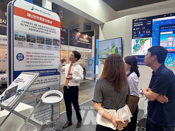 농어촌공사, ‘예방·대비 중심 재난관리’로 안전산업박람회’서 주목