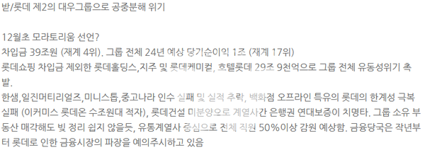 지난해 말 증권가에 퍼진 찌라시 [사진=온라인커뮤니티]