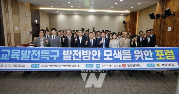 이정선 광주시교육감이 22일 김대중컨벤션센터에서 진행한 ‘교육발전특구 발전방안 모색을 위한 포럼’에서 다른 참석자와 함께 기념사진을 촬영하고 있다. / 광주시교육청 제공