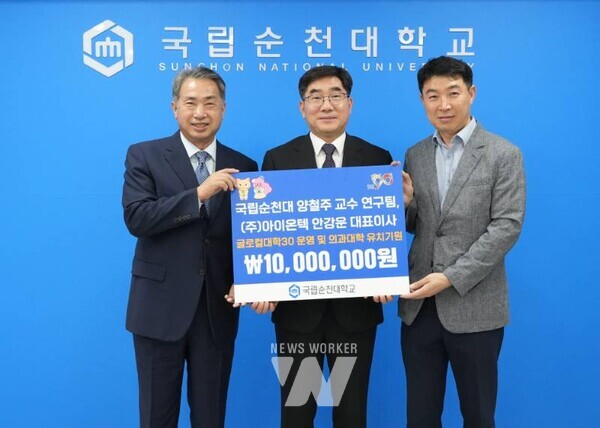 동물자원과학과 양철주 교수 연구팀과 ㈜아이온텍 안강운 대표이사가 순천대학교에 대학발전기금 1천만 원을 기탁했다