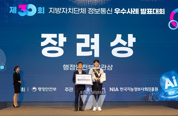 강진이 제30회 지방자치단체 정보통신 우수사례 행정안전부 장관상 수상했다.