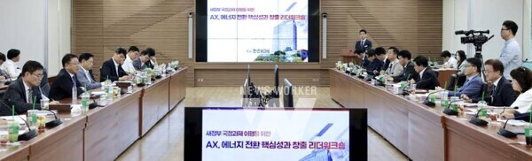 한전KDN, 정부 국정과제 추진을 위한 리더워크숍에서 전문가 초청 특강을 진행하고 있다