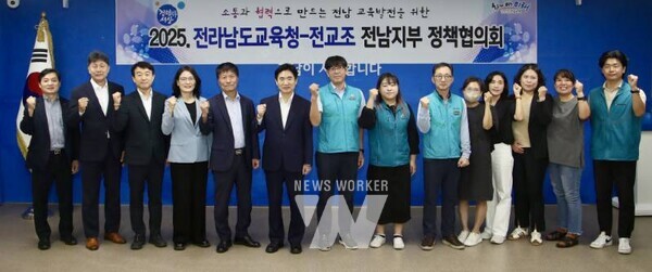 전라남도교육청과 전교조전남지부 관계자들이 23일 전라남도교육청 중회의실에서 열린 ‘2025년 정책협의’를 마친 뒤 기념사진 촬영을 하고 있다