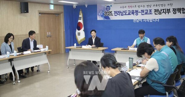 전라남도교육청과 전교조전남지부 관계자들이 23일 전라남도교육청 중회의실에서 ‘2025년 정책협의’를 하고 있다.