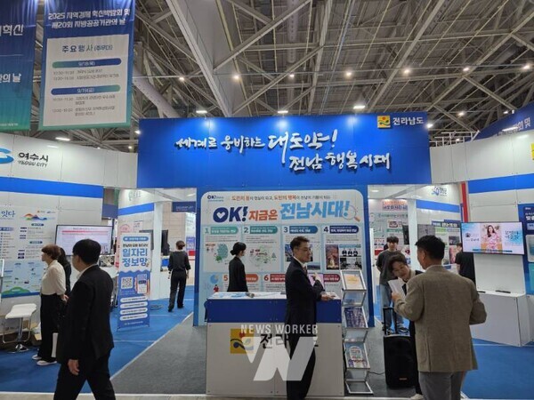 전남 영광군(군수 장세일)은 지난 18일부터 20일까지 ‘2025 지역경제 혁신박람회 및 제20회 지방 공공기관의 날’에 참가해 일자리 및 지역경제 활성화 정책과 특산품 등을 홍보했다.