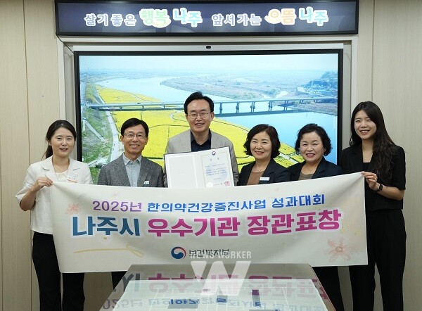 나주시가 ‘갱년기 예방관리교실’ 운영 성과를 인정받아 ‘2025년 한의약건강증진사업 성과대회’에서 보건복지부 장관 표창을 받았다.(사진 제공-나주시)
