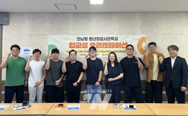 국립순천대학교(총장 이병운)는 지난 22일 교내 국제문화컨벤션관에서 전남형 청년창업사관학교 입교생을 대상으로 커넥트 데이를 개최했다