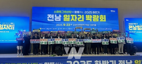 전남 일자리 박람회