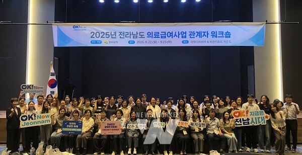 전남도 의료급여사업 관계자 워크숍