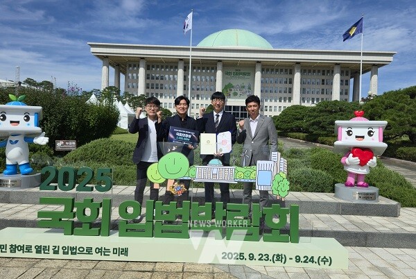 광주환경공단(이사장 김병수)은 지난 9월 23일 국회입법박람회에서 열린 「2025년 입법 및 정책 제안대회」시상식에서 최고상인 ‘국회의장상(대상)’을 수상했다