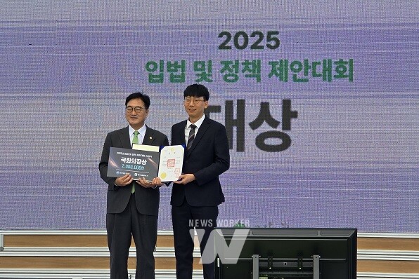 광주환경공단(이사장 김병수)은 지난 9월 23일 국회입법박람회에서 열린 「2025년 입법 및 정책 제안대회」시상식에서 최고상인 ‘국회의장상(대상)’을 수상했다