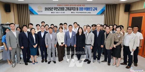 무안군의회 청렴교육