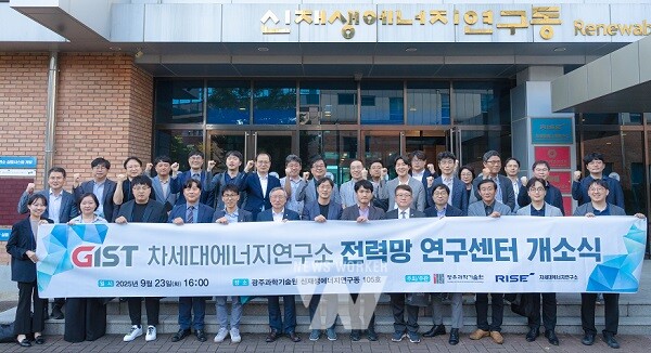 GIST 전력망 연구센터 개소식 단체기념촬영