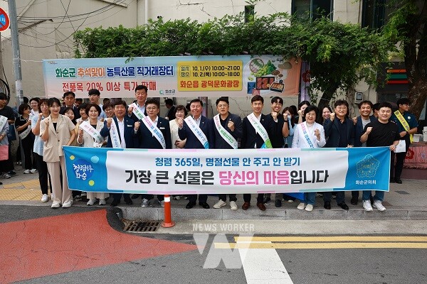 화순군의회, ‘추석 명절 청렴 캠페인’ 진행