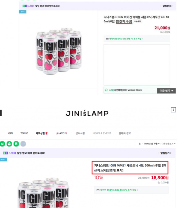 판매처에서 원산지 바뀐 정황 [사진=온라인커뮤니티]