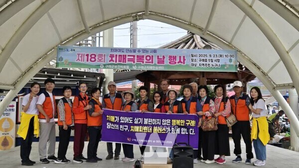 구례군 치매안심센터는 지난 23일 제18회 치매극복의 날을 맞아 구례읍 5일 시장에서 지역주민들과 함께하는 기념행사를 성황리에 개최했다.