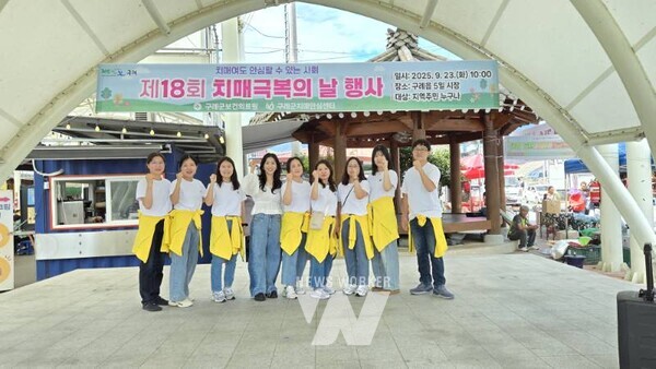 구례군 치매안심센터는 지난 23일 제18회 치매극복의 날을 맞아 구례읍 5일 시장에서 지역주민들과 함께하는 기념행사를 성황리에 개최했다.