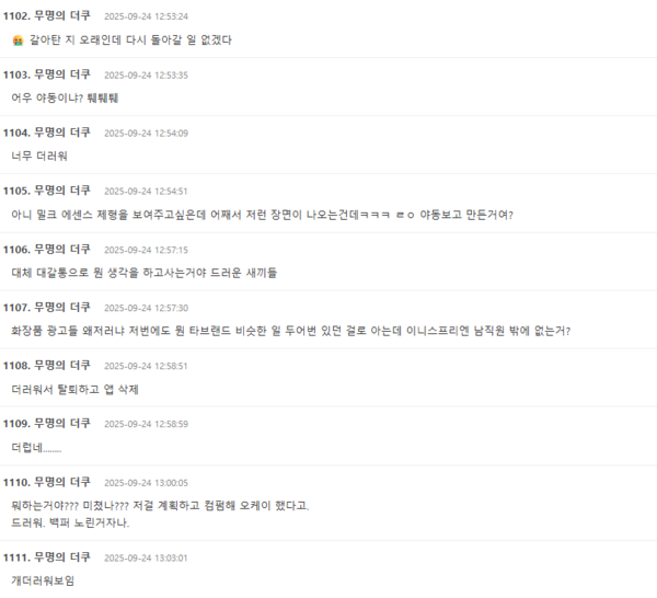 여초커뮤니티 반응 [사진=더쿠]