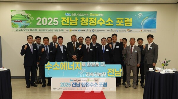 전남 청정수소 포럼