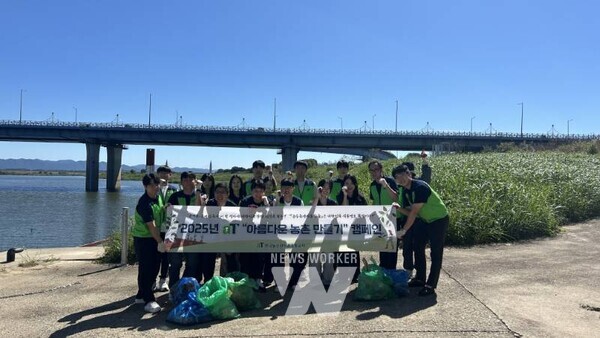한국농수산식품유통공사 깨끗한 농촌만들기