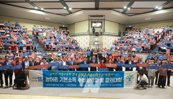 곡성군 농어촌 기본소득 시범사업 주민설명회 및 결의대회