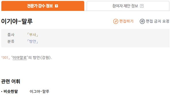 *국립국어원 검색 ‘이기야’