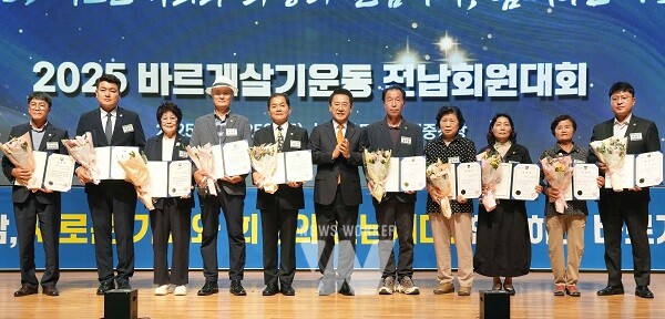 김영록 전라남도지사가 25일 도청 김대중강당에서 열린 ‘2025 바르게살기운동 전남회원대회’에 참석해 유공자에게 표창장을 수여한 뒤 기념촬영을 하고 있다.