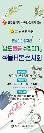 시립수목원-식물표본 전시회