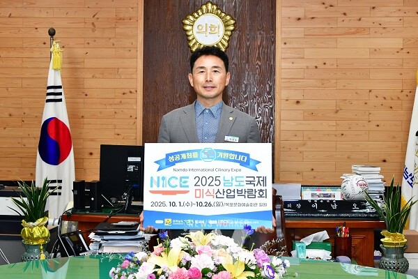 함평군의회 이남오 의장이 남도국제미식산업박람회 성공개최 릴레이 응원 챌린지를 하고 있다.