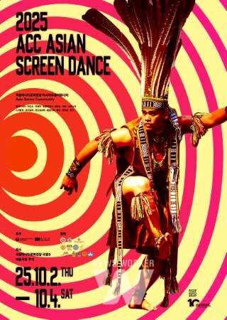 춤으로 표현한 다채로운 아시아...문화전당, ‘2025 아시아스크린댄스’ 개최