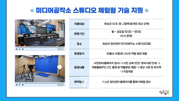 미디어공작소 청소년의 창의적 활동을 위한 스튜디오 체험형 기술 지원 홍보용 카드뉴스