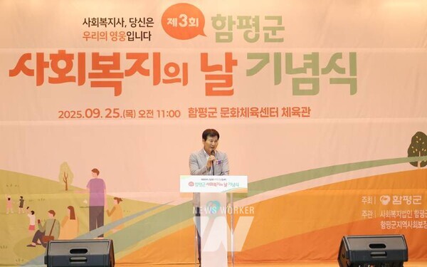 전남 함평군(군수 이상익)이 제26주년 사회복지의 날과 사회복지 주간을 맞아 사회복지사의 헌신을 기리고 복지공동체의 결속을 다지는 뜻깊은 행사를 개최했다.