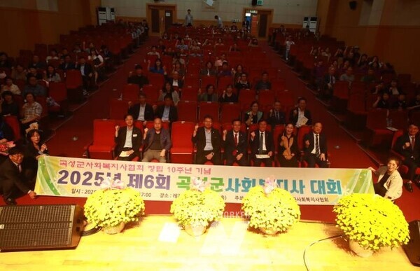 곡성군(군수 조상래)이 지난 25일 곡성군 레저문화센터 동악홀에서 제6회 사회복지사 대회를 성황리에 개최했다.