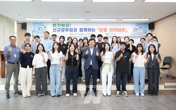 함평군, ‘공직 첫걸음’ 신규공무원과 함께하는 함평 아카데미 성료