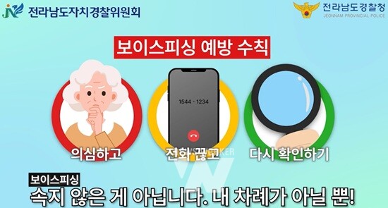 보이스피싱 예방-숏폼 화면 캡처