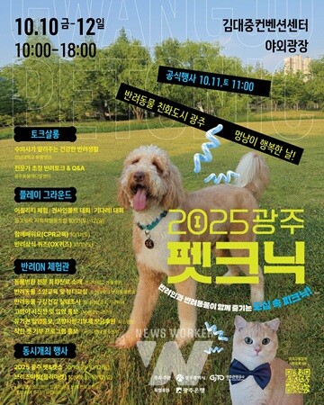 포스터-2025 광주펫크닉