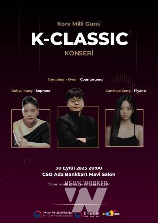 ‘아르코 앙상블’, 튀르키예서 K클래식 공연 개최