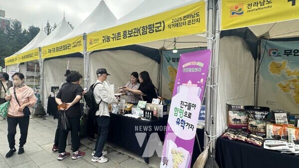 서울 노원구 등나무근린공원에서 전라남도 직거래장터 ‘함평군 귀농귀촌 홍보관 운영모습