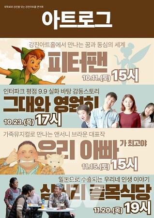 강진군청 누리집을 통해 ‘아트로그’ 사전 신청이 진행되고 있다.