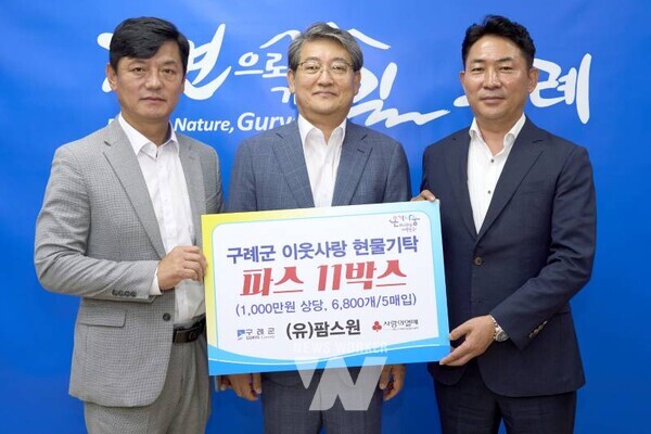 (유)팜스원에서 구례군에 파스 11박스(6,800개/5매, 1,000만 원 상당)를 기탁했다