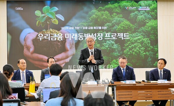 임종룡 우리금융그룹 회장이 29일 ‘우리금융 미래동반성장 프로젝트 CEO 합동 브리핑’에서 생산적 금융 73조원, 포용금융 7조원의 추진방안과 이를 뒷받침할 자본 안정성, AI 기반 경영시스템 대전환, 자산 건전성 관련 사항을 설명하고 있다.