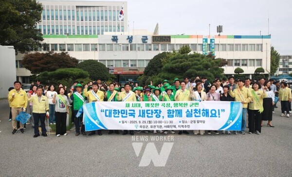 전남 곡성군(군수 조상래)은 29일 오전 10시, 군청 앞 광장과 곡성읍 시가지 일원에서 추석을 앞두고 쾌적한 환경을 조성하기 위한 ‘대한민국 새단장’행사를 개최했다