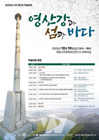 나주 영산강학술대회 포스터