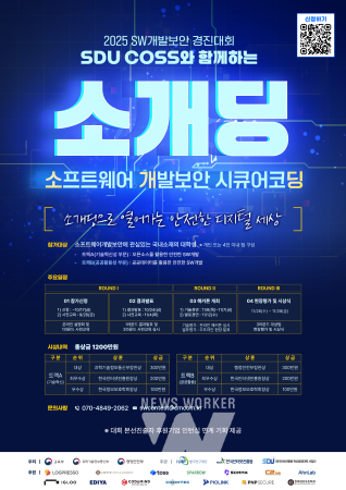 KISA, 제12회 소프트웨어 개발보안 경진대회, 10월 17일(금)까지  신청 접수 